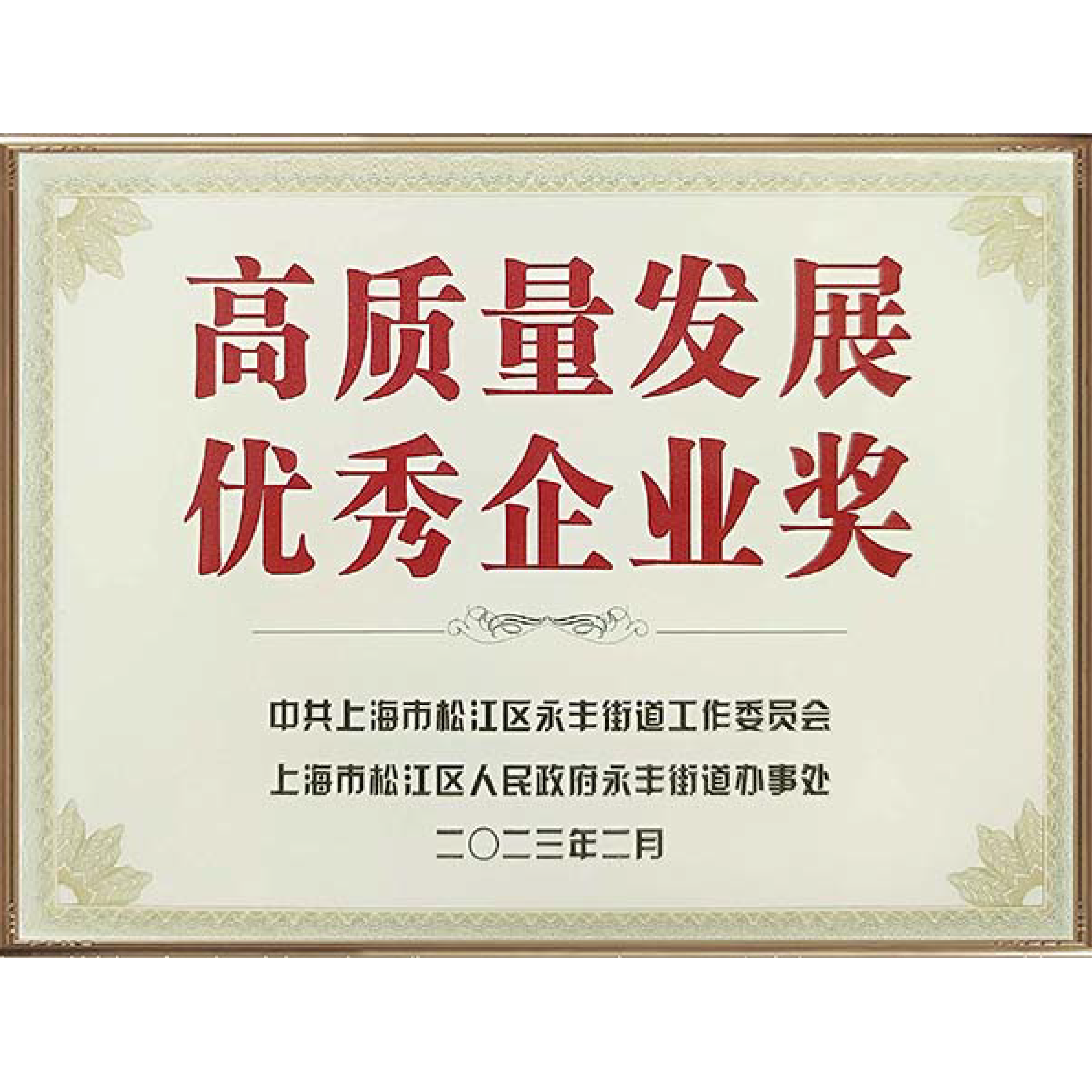 喜讯！球盟会(中国)新材荣获“上海市科学技术奖”